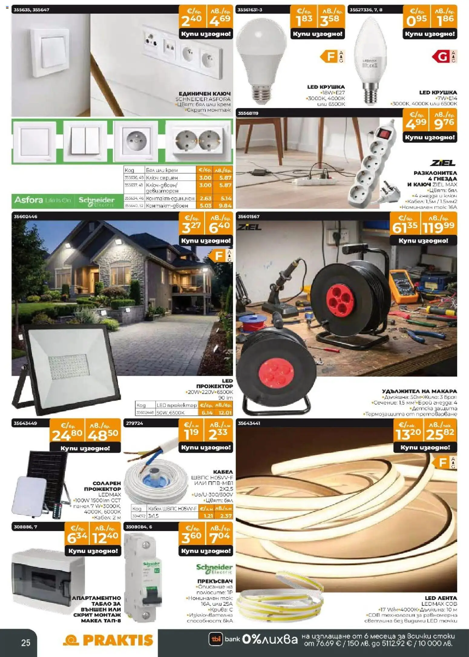 {H1} | Страница: 25 | Продукти: Крем, Удължител, Кабел