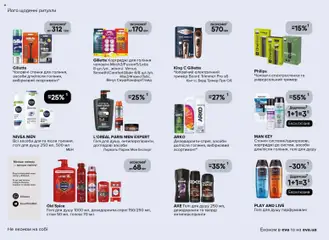 Eva акції дійснийкції з 23.04.2026 | Сторінка: 28 | Товари: Тример