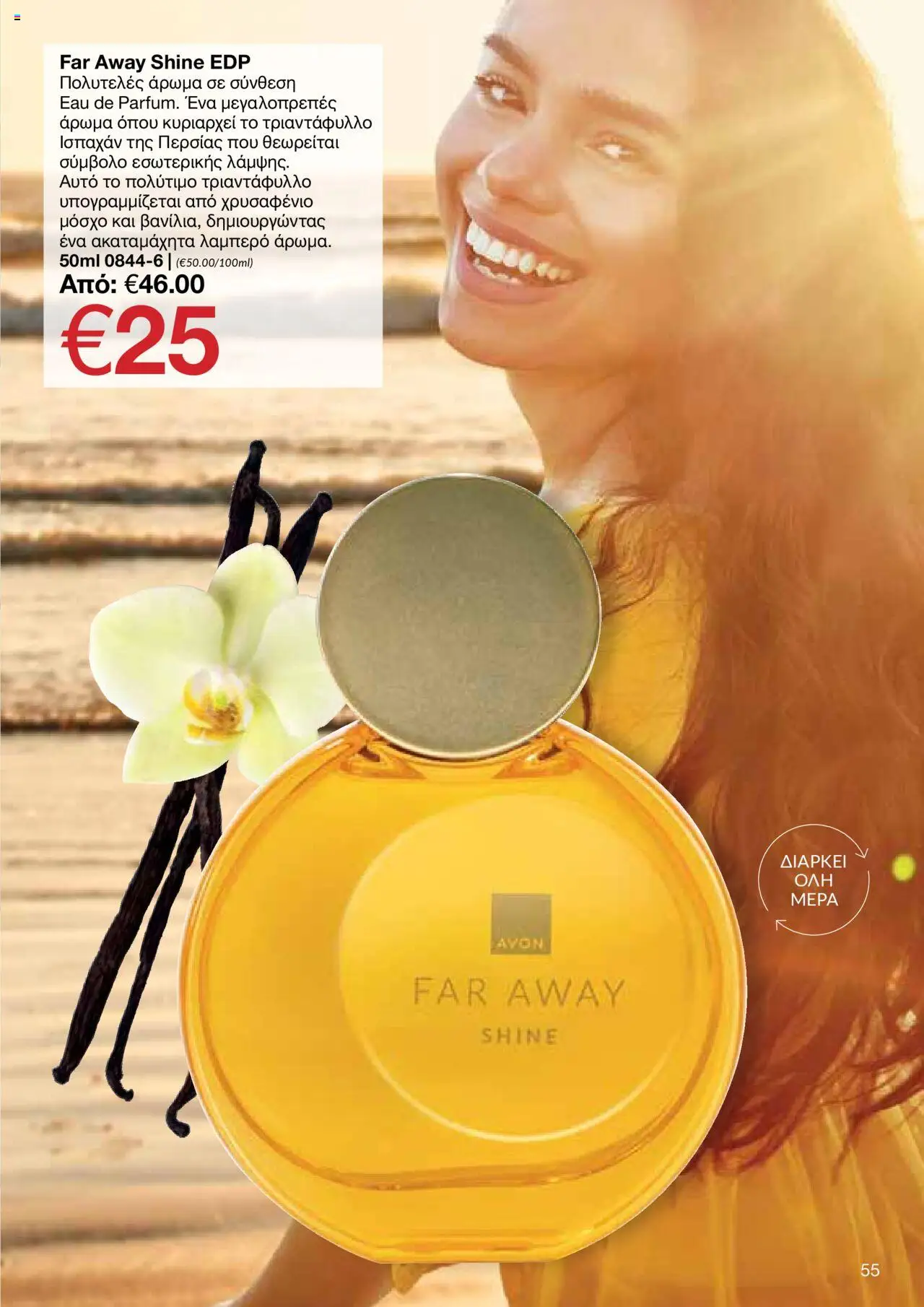 AVON Κατάλογος – σε ισχύ από 15.09.2025 | Σελίδα: 51