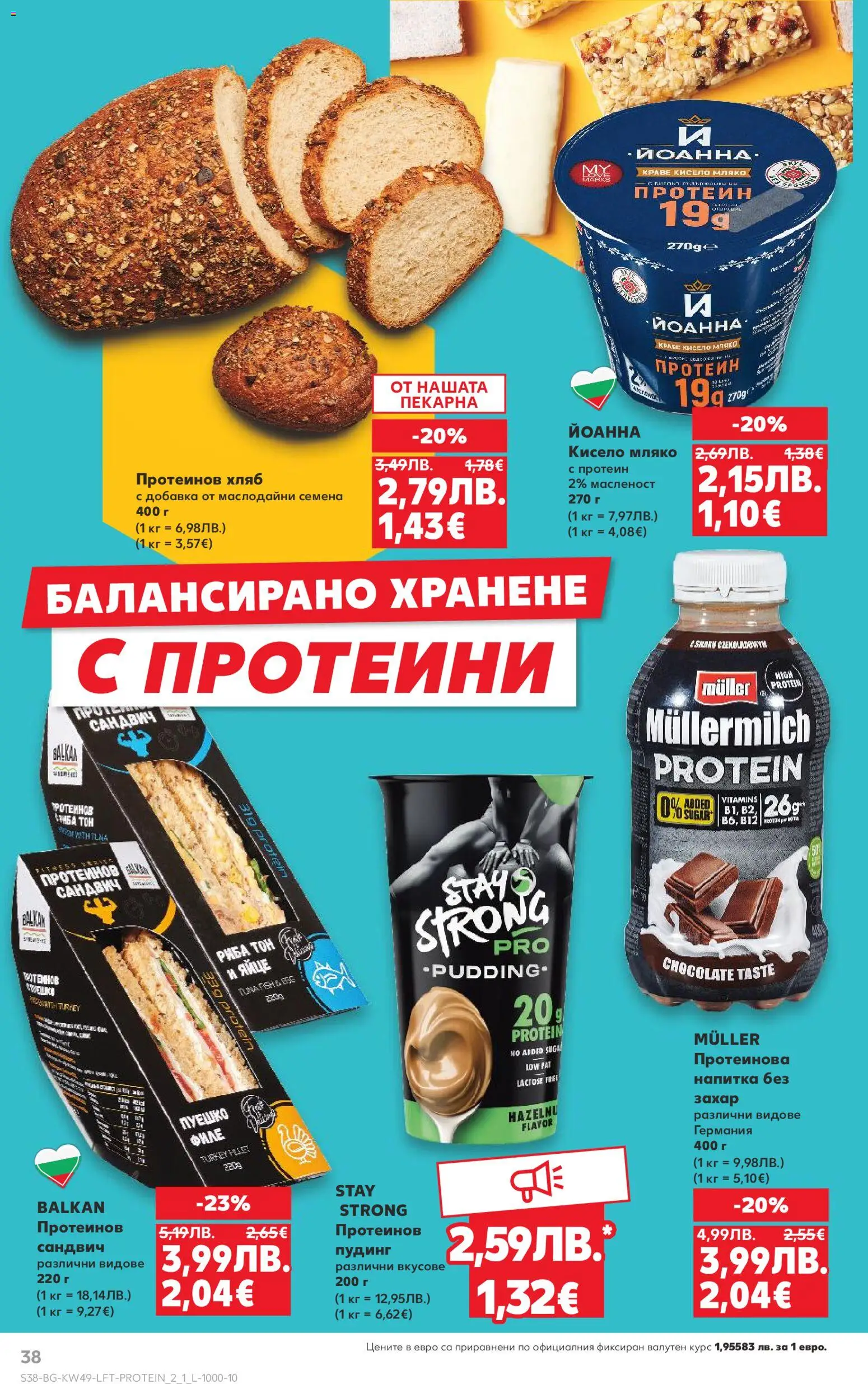 {H1} | Страница: 38 | Продукти: Риба, Пуешко, Филе, Напитка