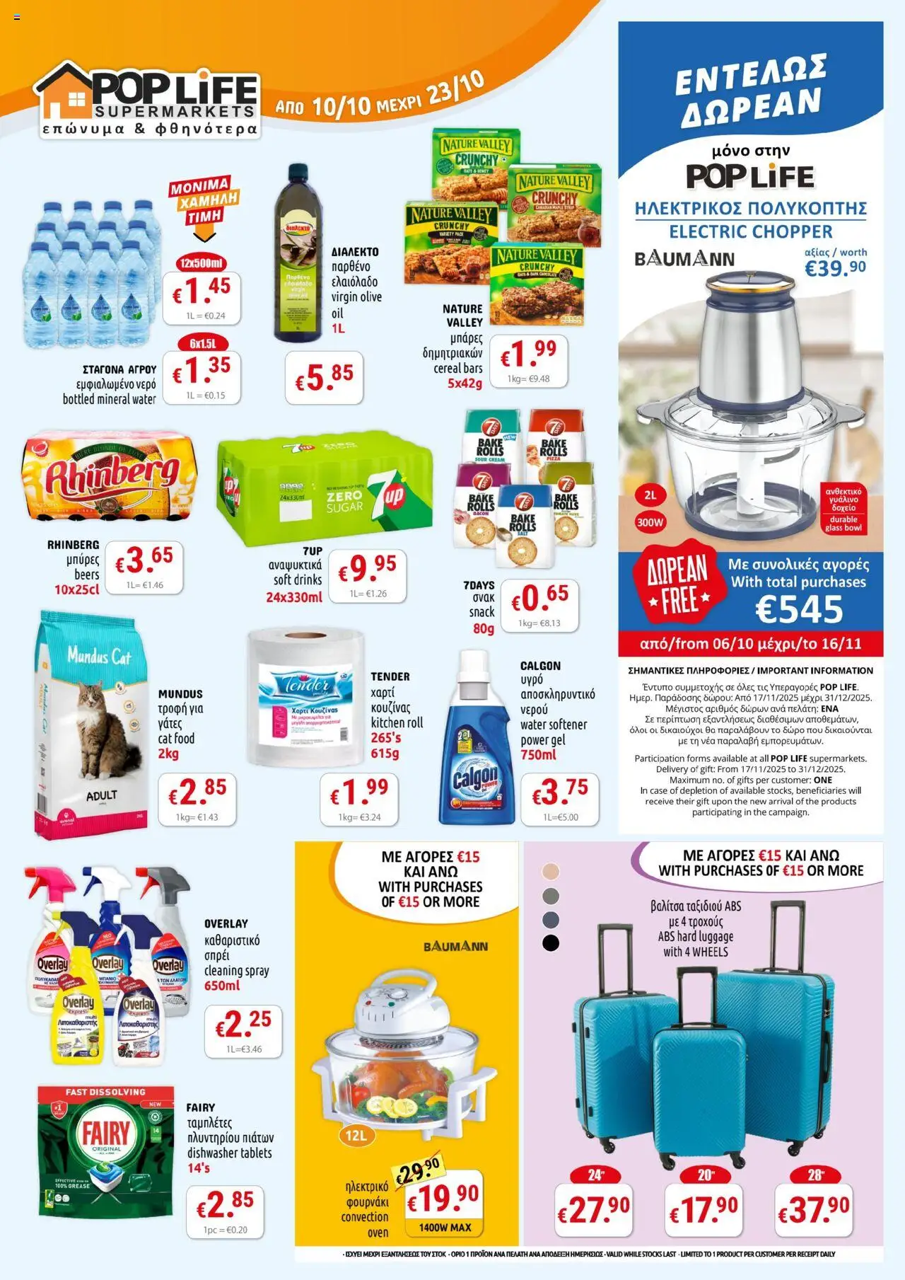 PopLife Προσφορές – σε ισχύ από 10.10.2025 | Σελίδα: 1