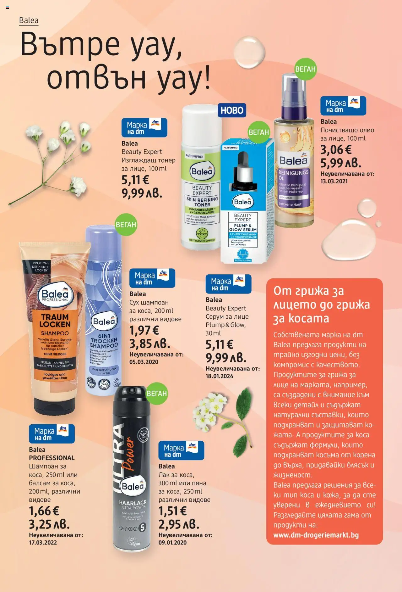  | Страница: 12 | Продукти: Балсам, Лак, Серум, Тонер