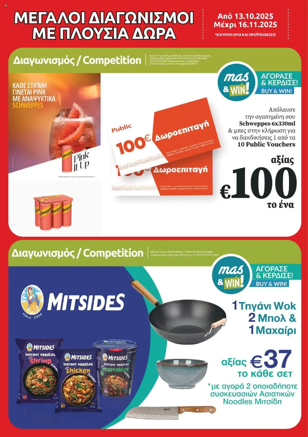 Mas Supermarkets - Φυλλάδιο – σε ισχύ από 13.10.2025 | Σελίδα: 14 | Προϊόντα: Čaj