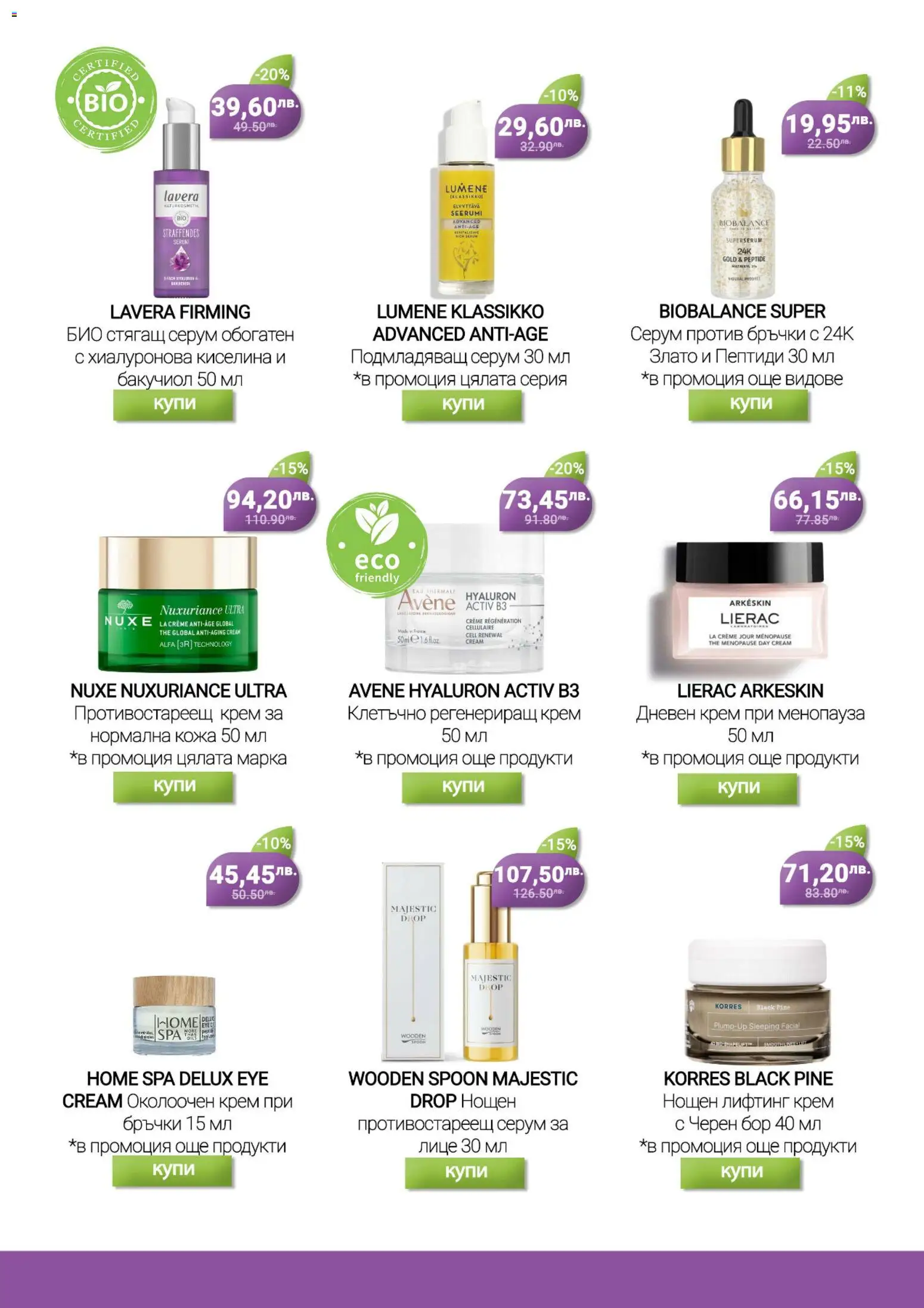 {H1} | Страница: 17 | Продукти: Крем, Дневен крем, Серум