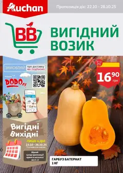 Ашан акції дійснийкції з 22.10.2025