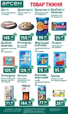 Арсен акції дійснийкції з 20.01.2026