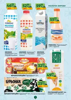 Близенько акції дійснийкції з 16.03.2026 | Сторінка: 3 | Товари: Вершки, Ряжанка, Напій, Молоко
