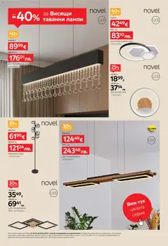 Преглед на Aiko XXXL брошура - От -20% до -40% за Таванни висящи лампи, Картини и Рамки - Офертите са валидни от 16.03.2026 | Страница: 6 | Продукти: Плафониера, Полилей