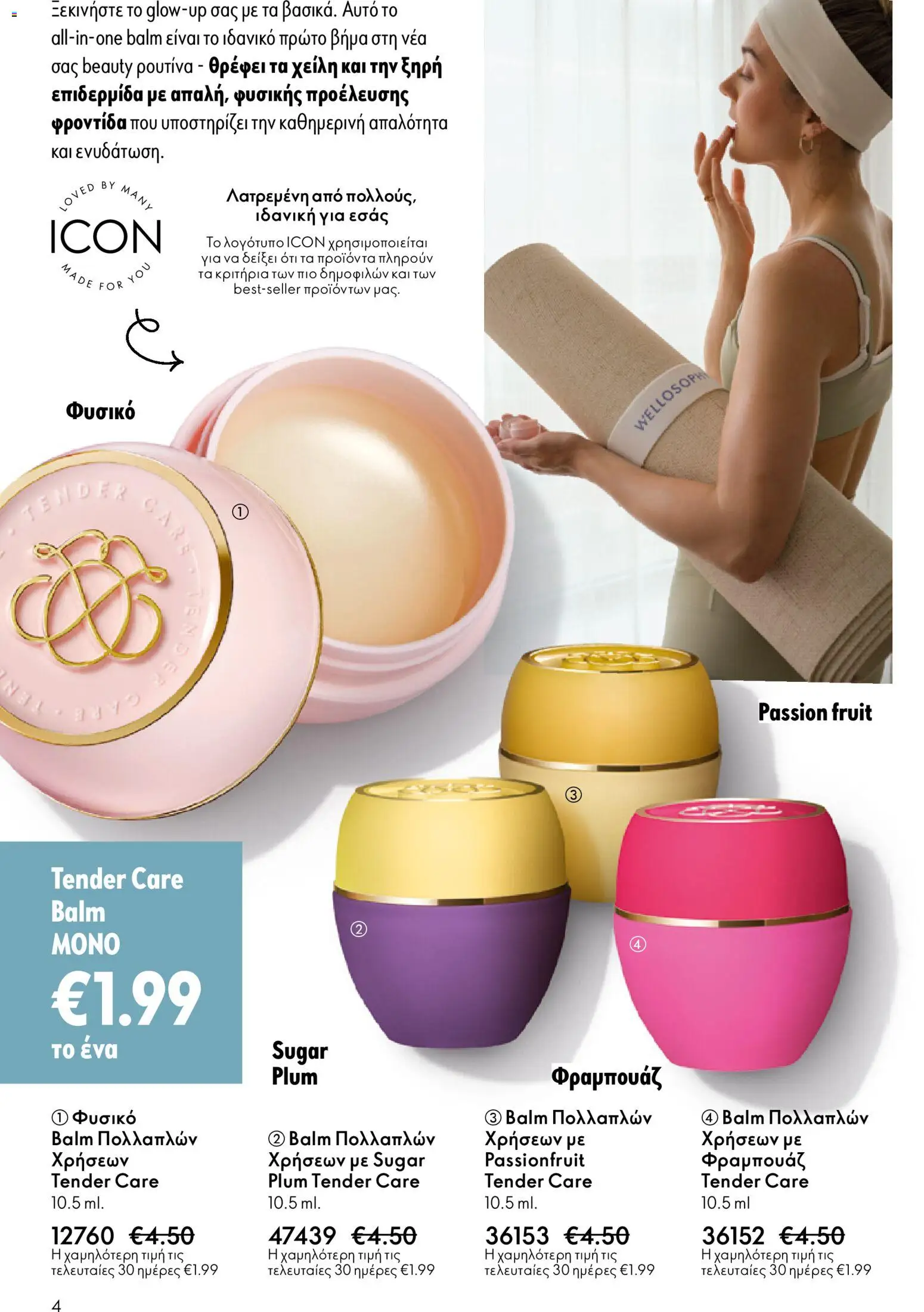 Oriflame - eCatalogue 01 – σε ισχύ από 31.12.2025 | Σελίδα: 4