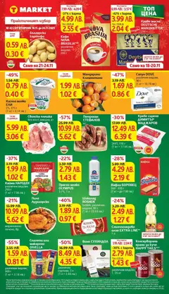 Преглед на T Market брошура Ахтопол - Офертите са валидни от 18.11.2025