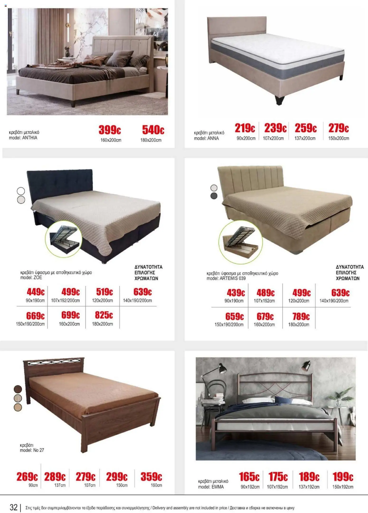 Kleima - Catalogue Indoor – σε ισχύ από 16.02.2026 | Σελίδα: 32