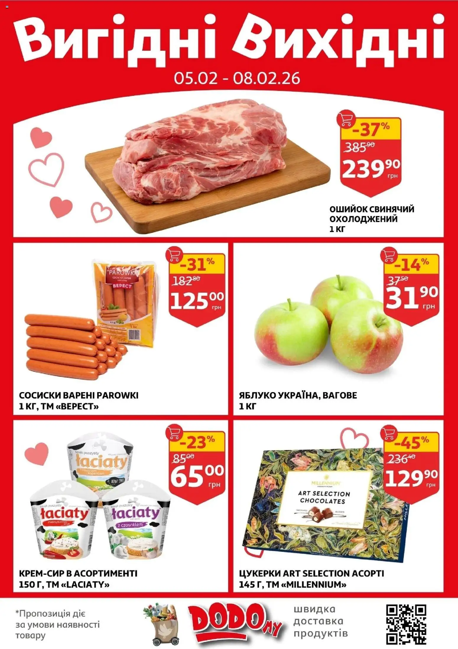 Ашан Kаталог - дійснийкції з 04.02.2026 | Сторінка: 3 | Товари: Цукерки, Сосиски