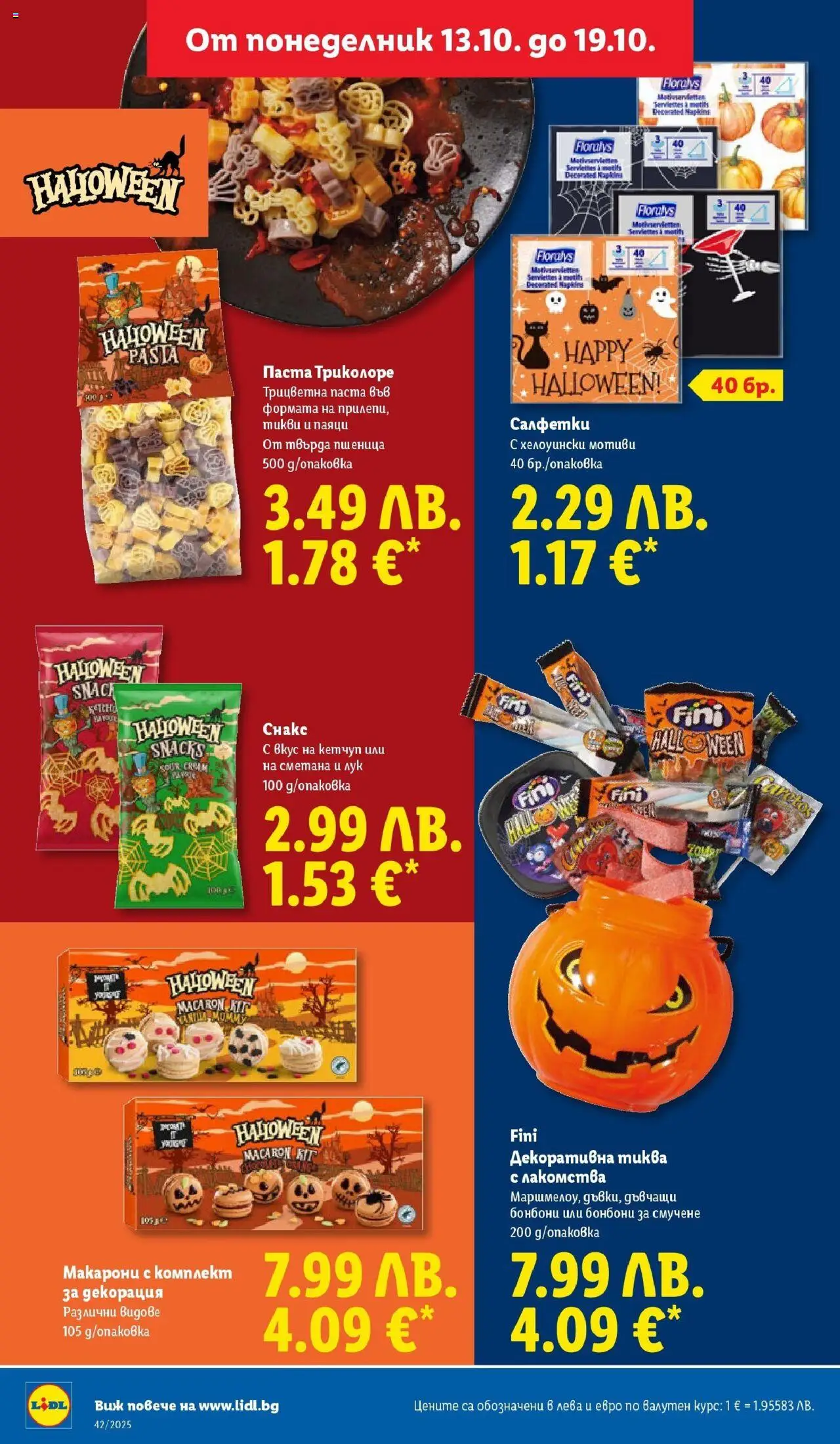 {H1} | Страница: 24 | Продукти: Сметана, Макарони, Тиква, Декорация