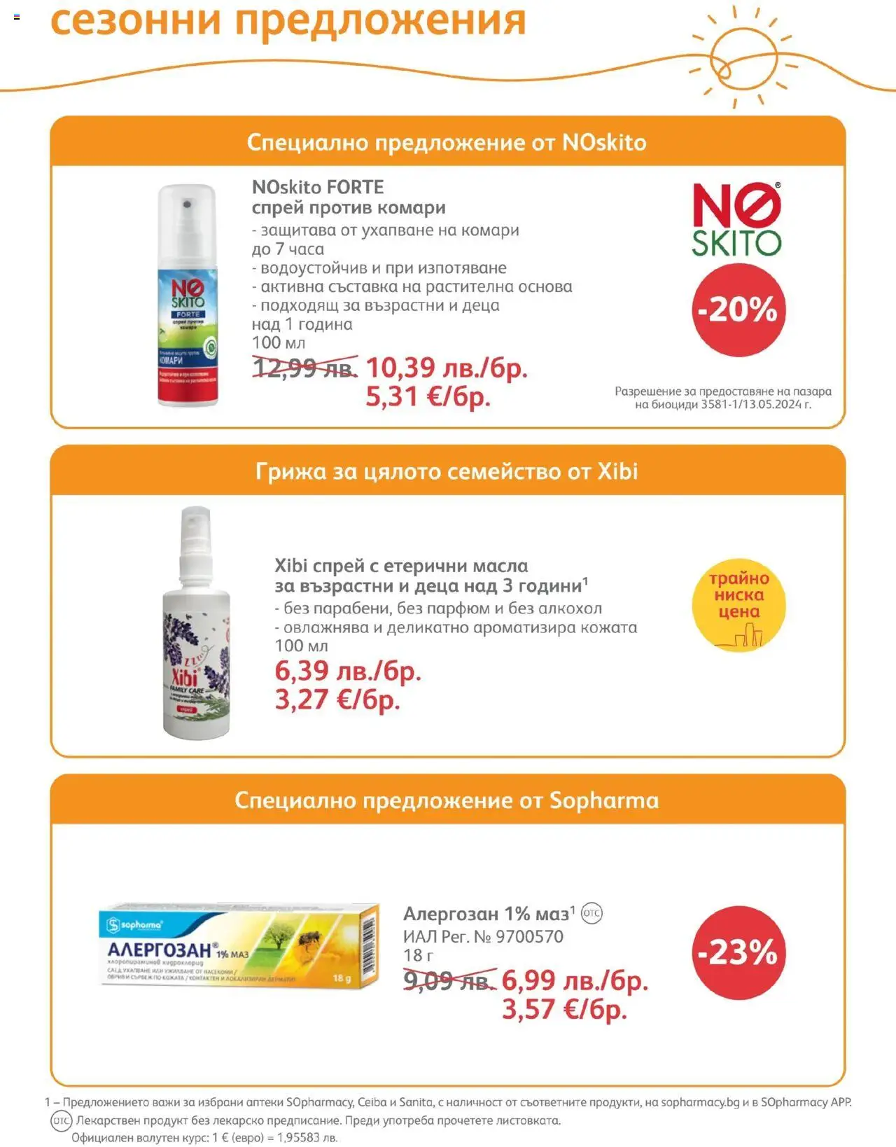  | Страница: 38 | Продукти: Алкохол, Парфюм