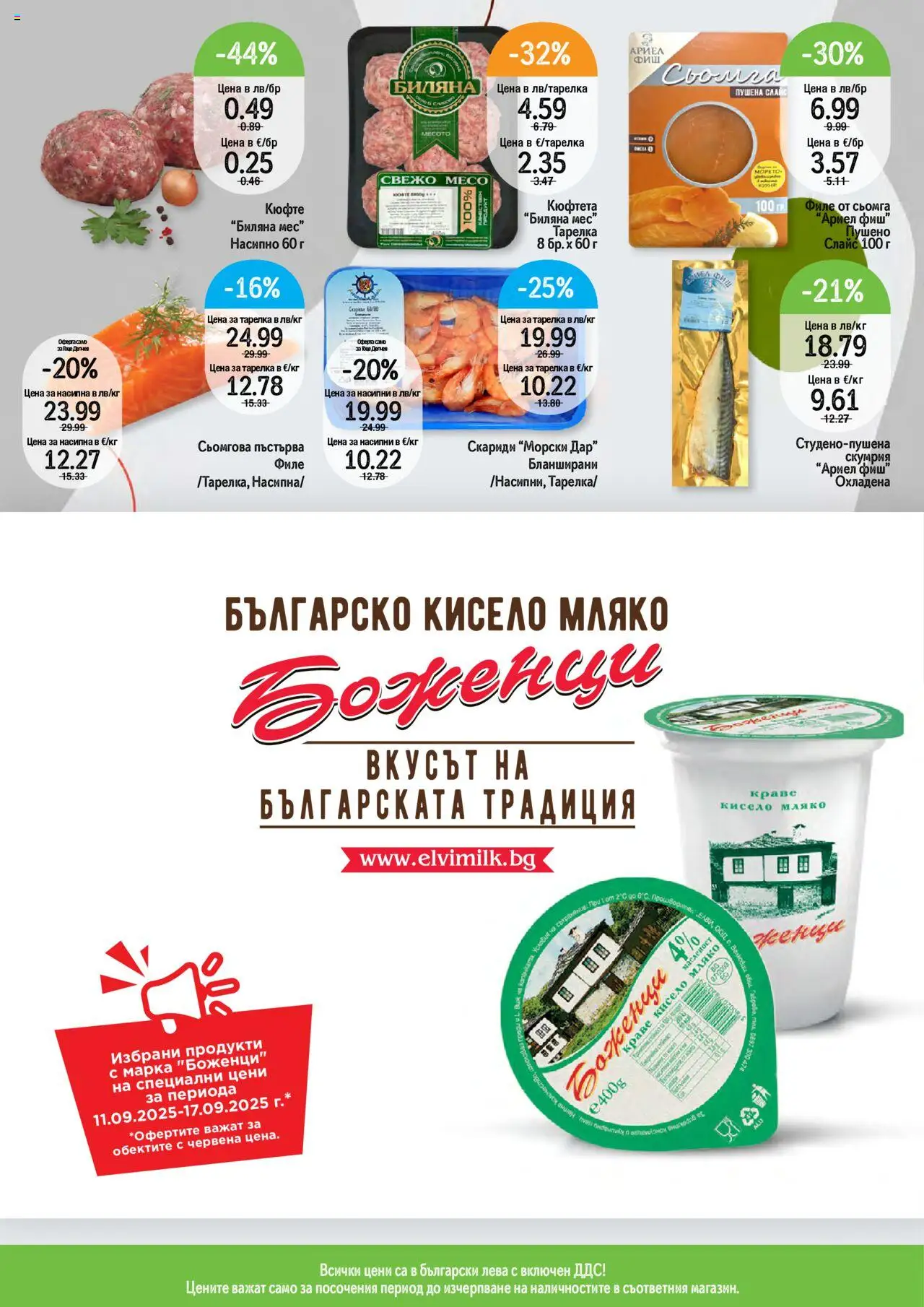 | Страница: 7 | Продукти: Maillots et débardeurs Athlétisme, Кюфтета, Филе, Скумрия