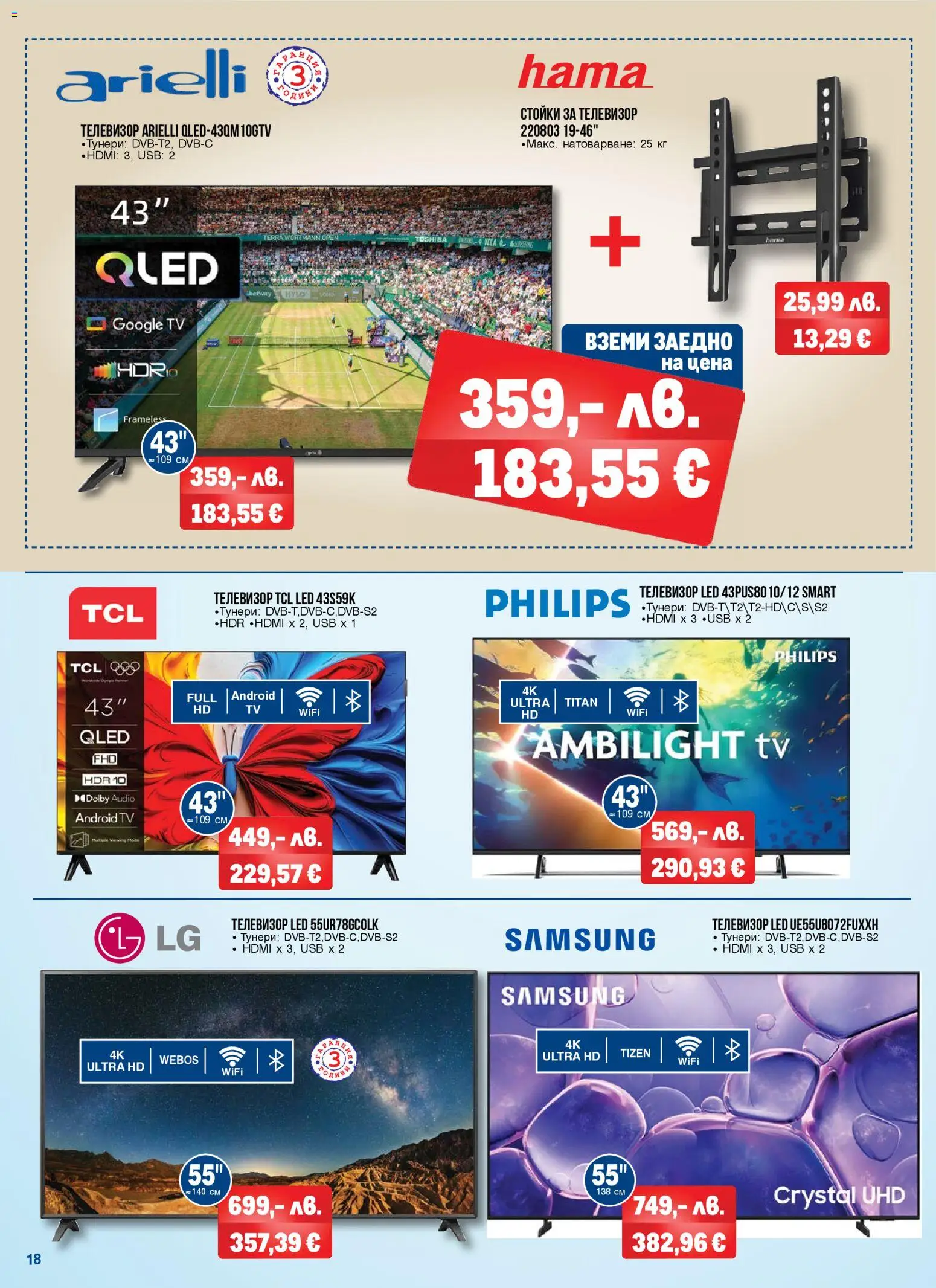 {H1} | Страница: 18 | Продукти: Телевизор, USB