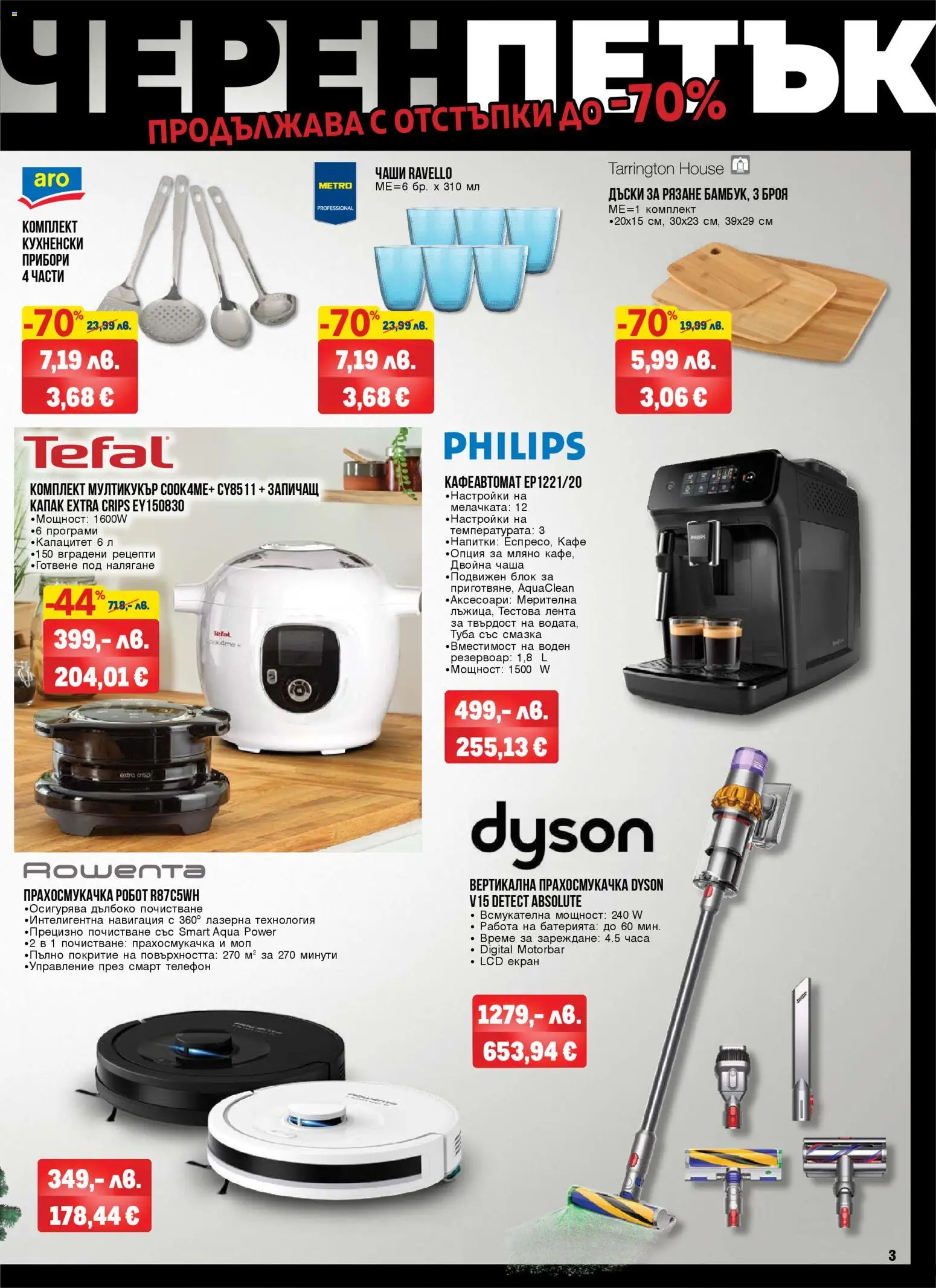 {H1} | Страница: 3 | Продукти: Кафе, Телефон, Прахосмукачка, Робот