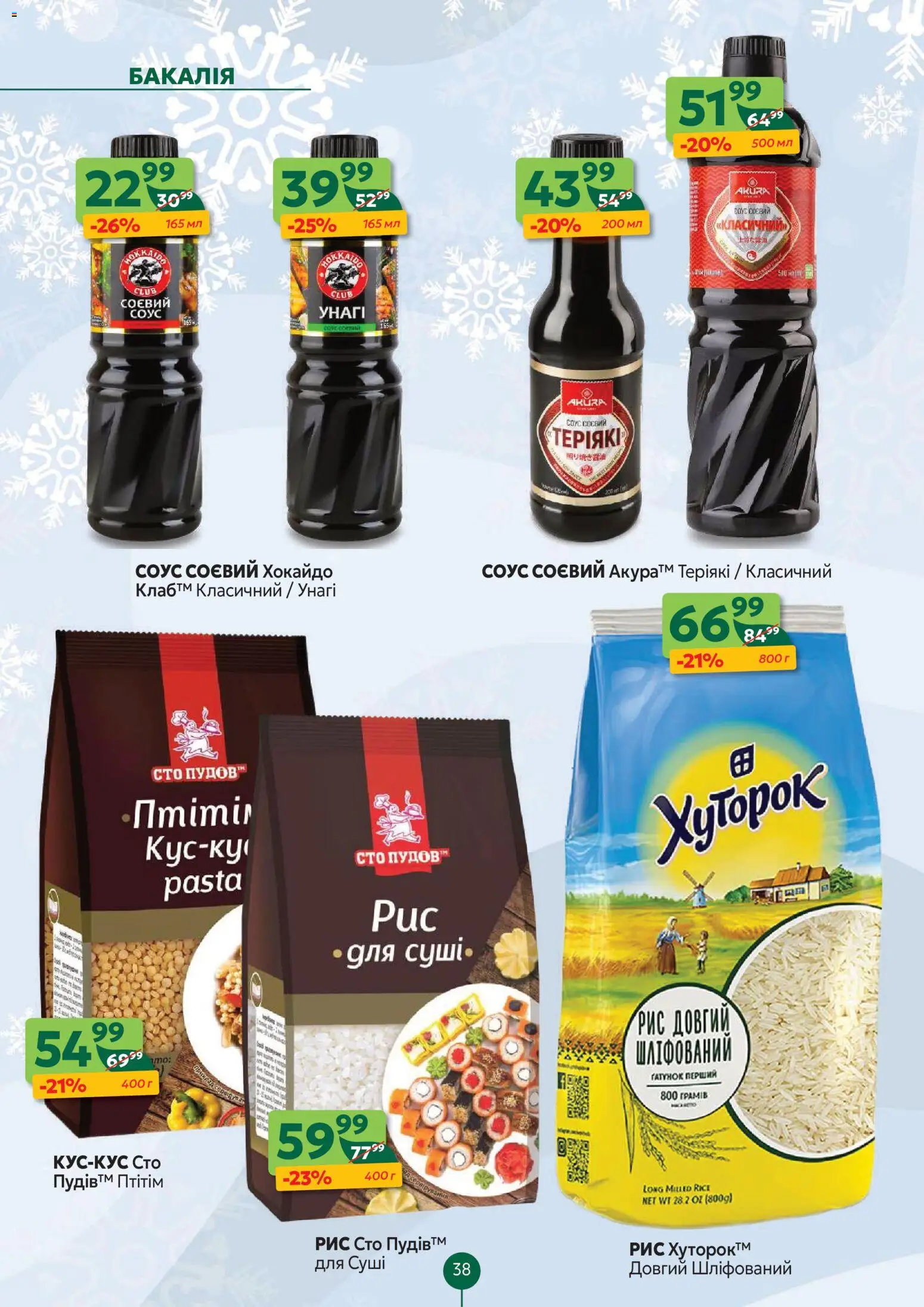 Близенько Kаталог - дійснийкції з 01.12.2025 | Сторінка: 38