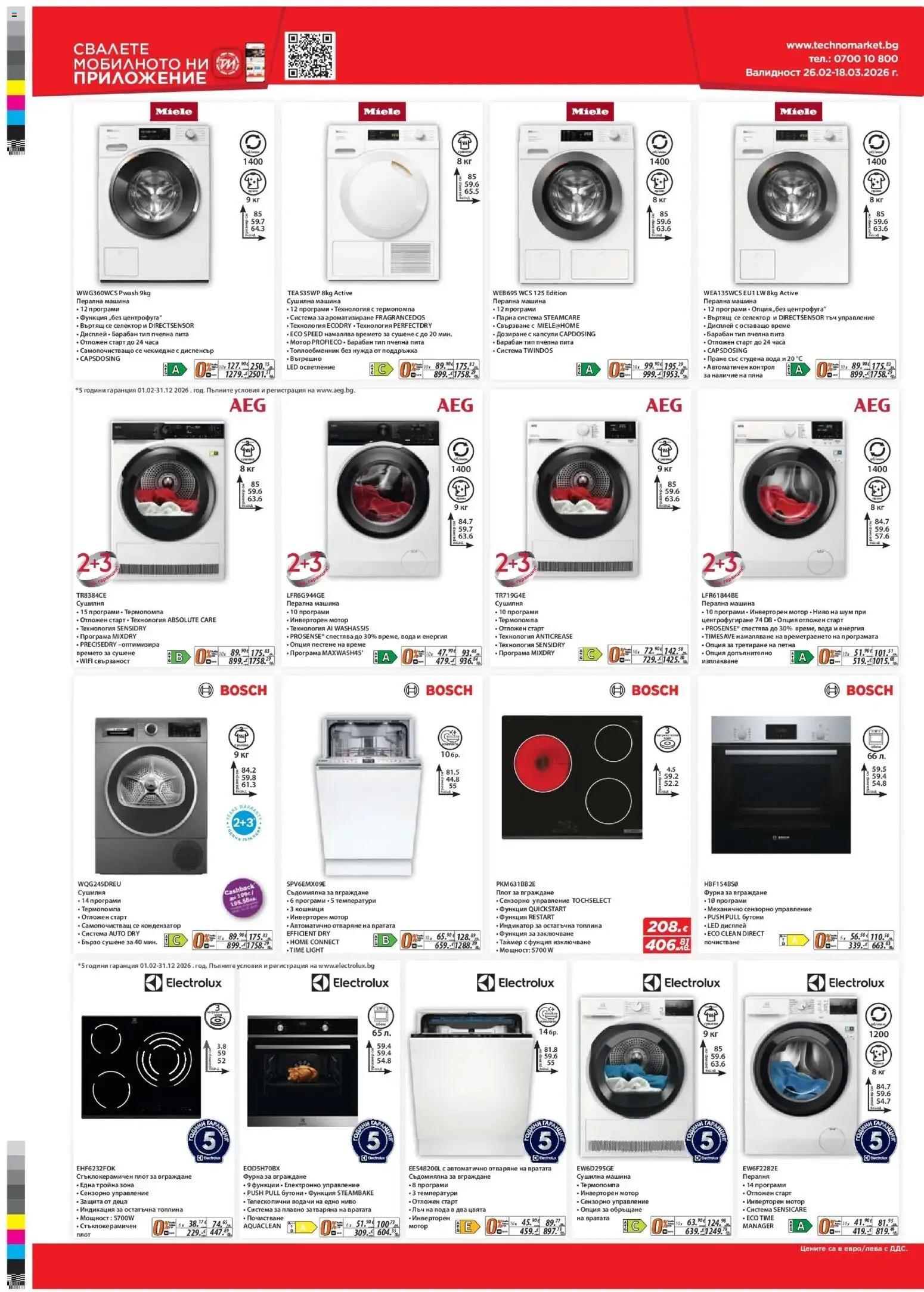 {H1} | Страница: 16 | Продукти: Съдомиялна, Сушилня, Фурна, Плот