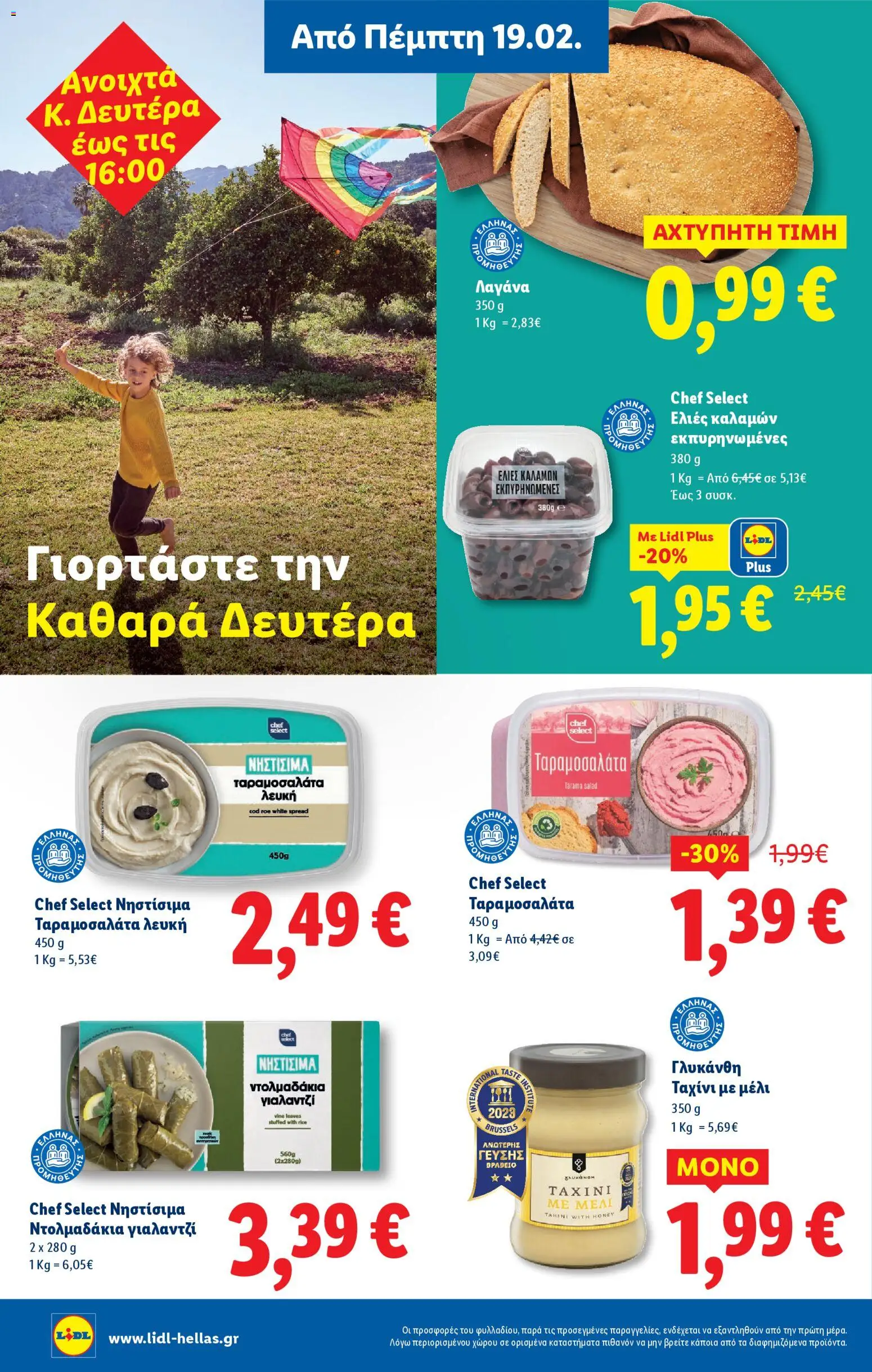  | Σελίδα: 16 | Προϊόντα: Ελιές καλαμών, Ταχίνι, Ταραμοσαλάτα, Ντολμαδάκια