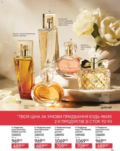 AVON акції дійснийкції з 01.10.2025 | Сторінка: 93 | Товари: Вода, Пудра