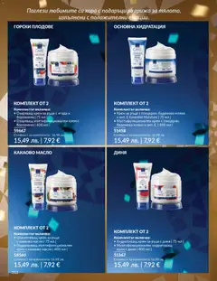 Преглед на AVON каталог 12 - Офертите са валидни от 01.12.2025 | Страница: 216 | Продукти: Крем за ръце, Плодове, Масло, Диня