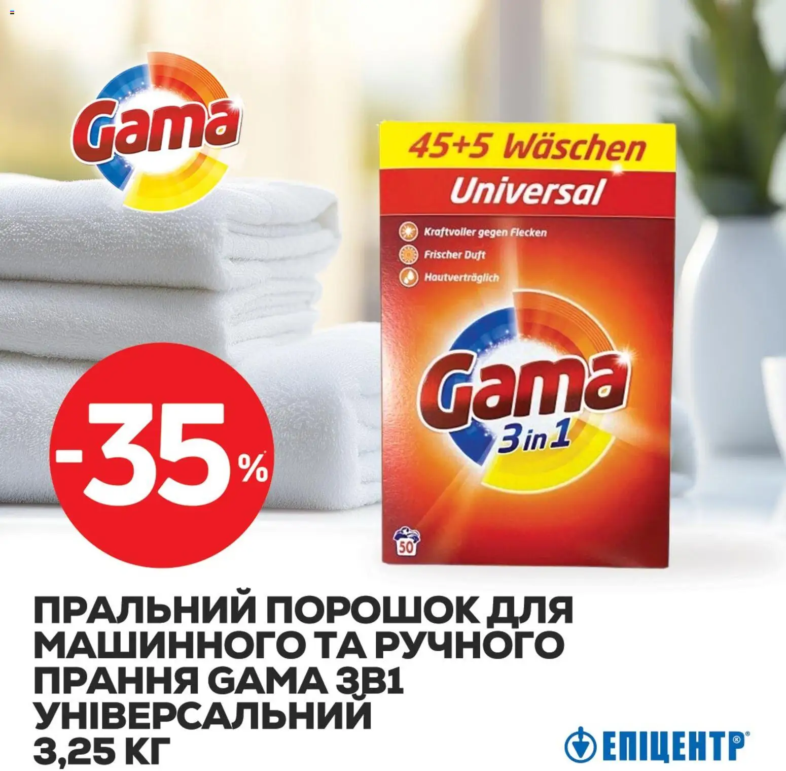 Эпицентр Kаталог - дійснийкції з 27.10.2025 | Сторінка: 8 | Товари: Пральний порошок