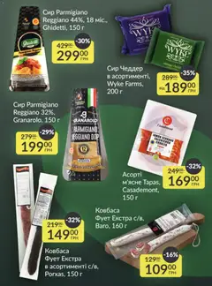 Fozzy акції дійснийкції з 18.02.2026 | Сторінка: 5 | Товари: Сир, Ковбаса