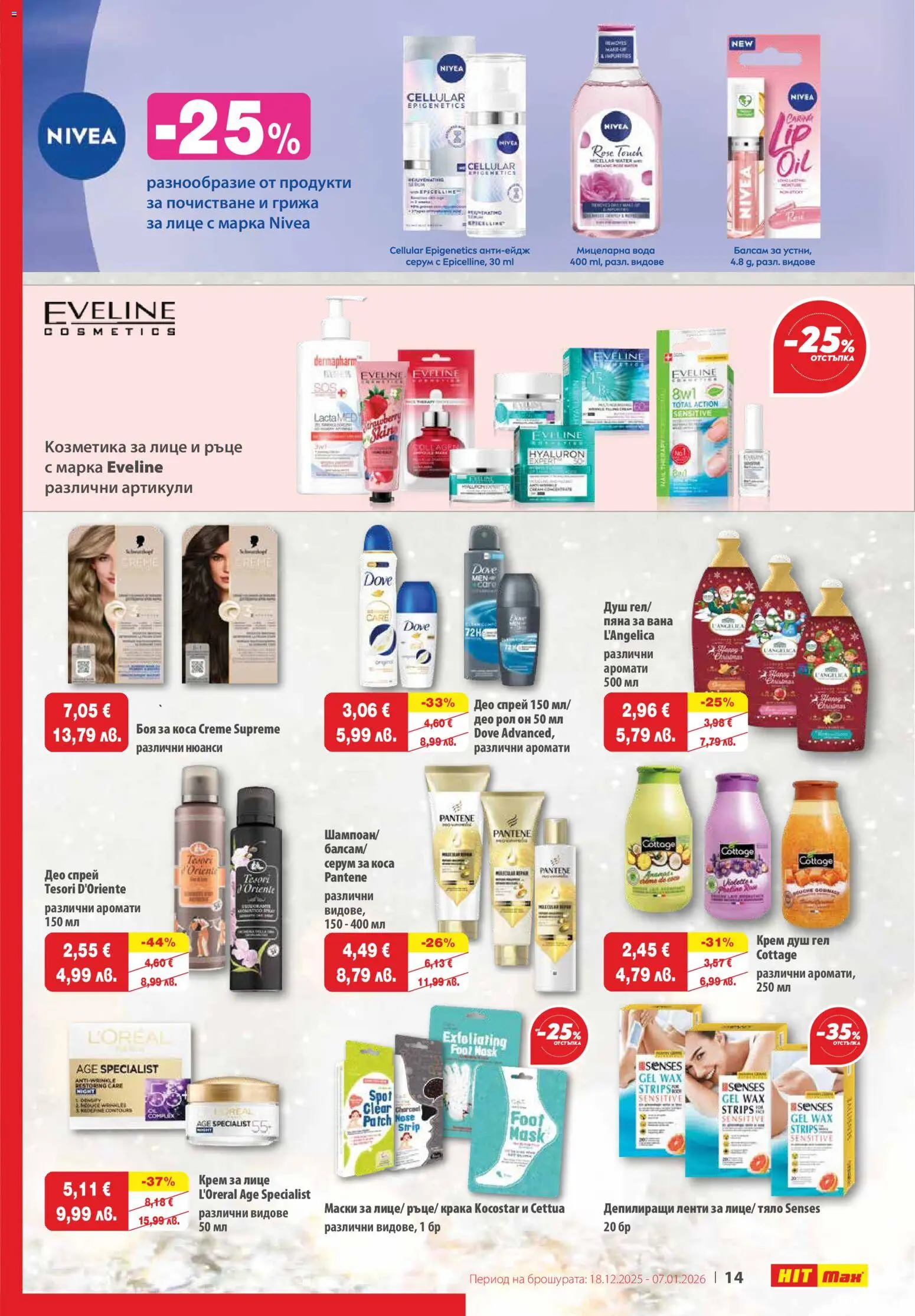 {H1} | Страница: 14 | Продукти: Вана, Пяна за вана, Papier carton, Душ