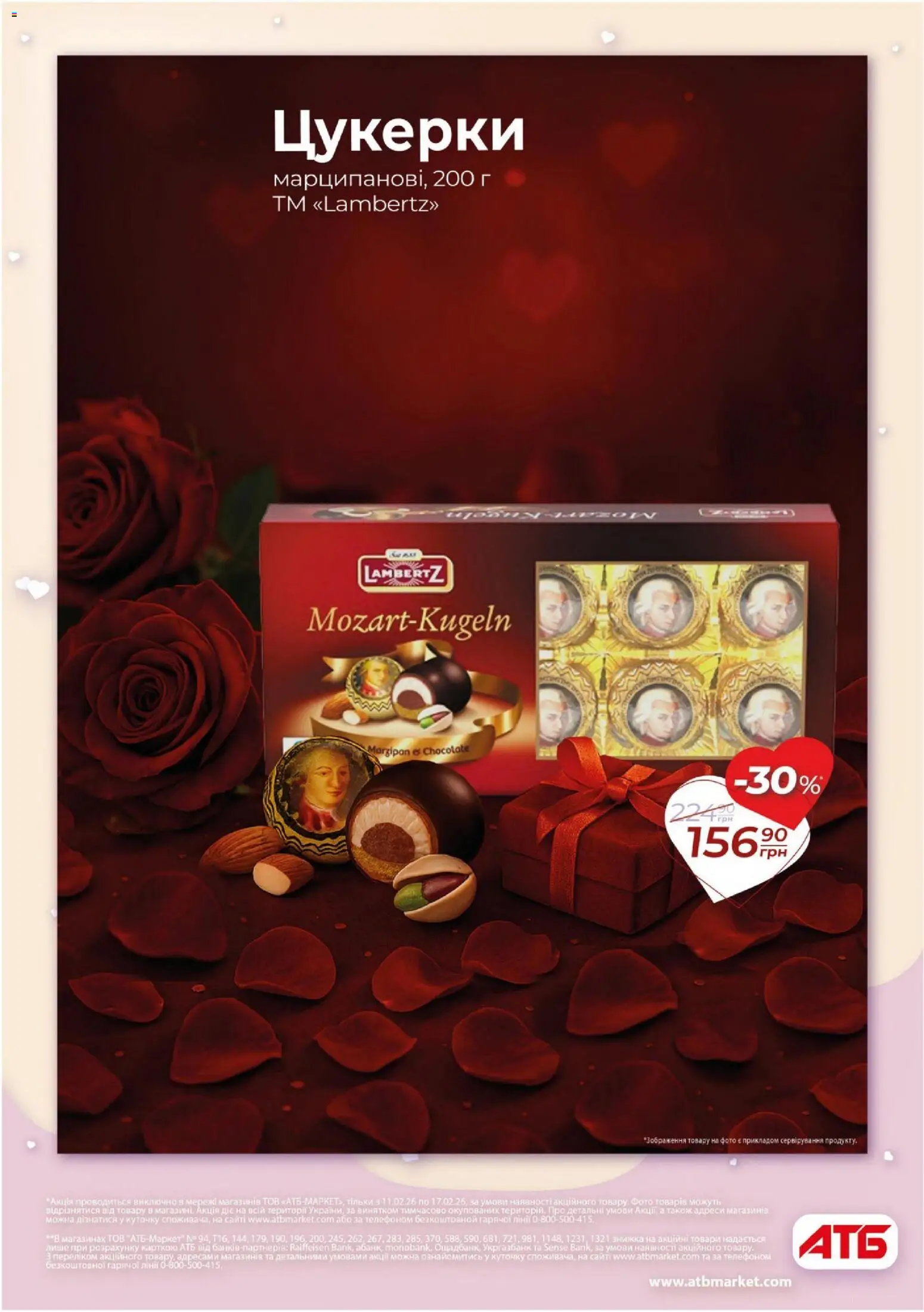 АТБ Kаталог - дійснийкції з 11.02.2026 | Сторінка: 7 | Товари: Цукерки