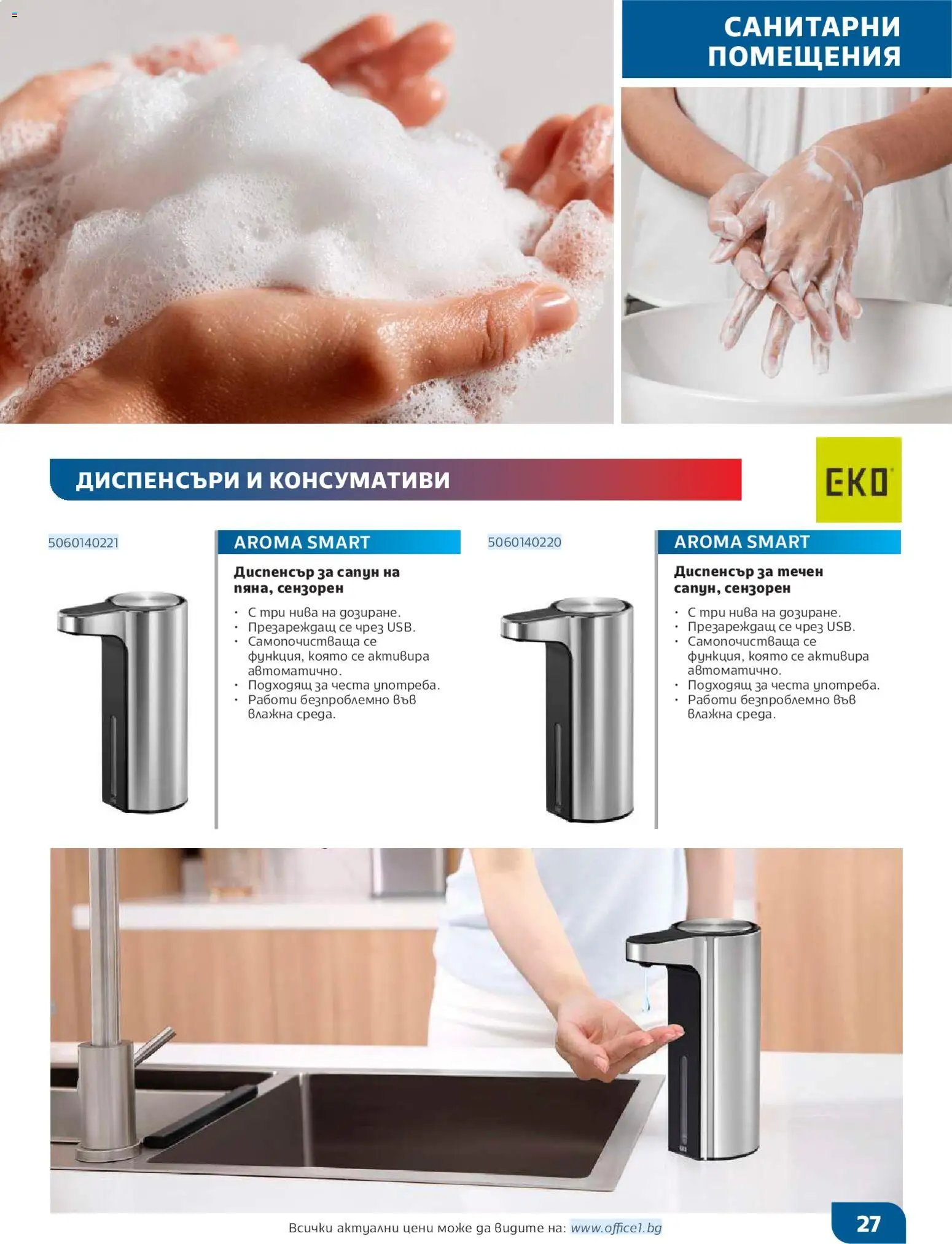 {H1} | Страница: 27 | Продукти: Сапун