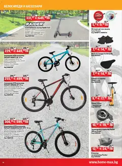 Преглед на HomeMax брошура - Офертите са валидни от 26.03.2026 | Страница: 16 | Продукти: Помпа, Ръкавици, Калъф, Батерия