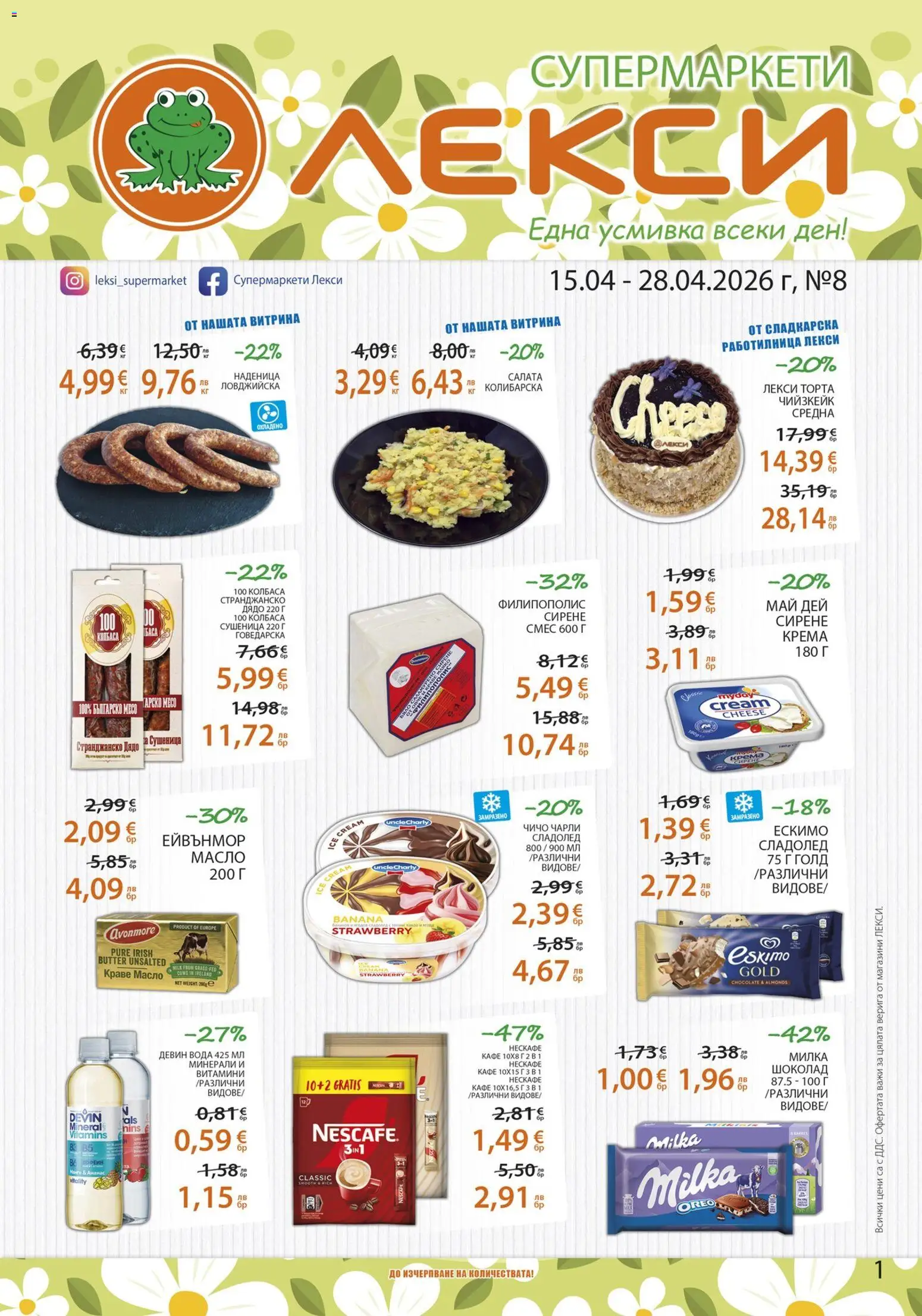 {H1} | Страница: 1 | Продукти: Шоколад, Вода, Масло, Сирене