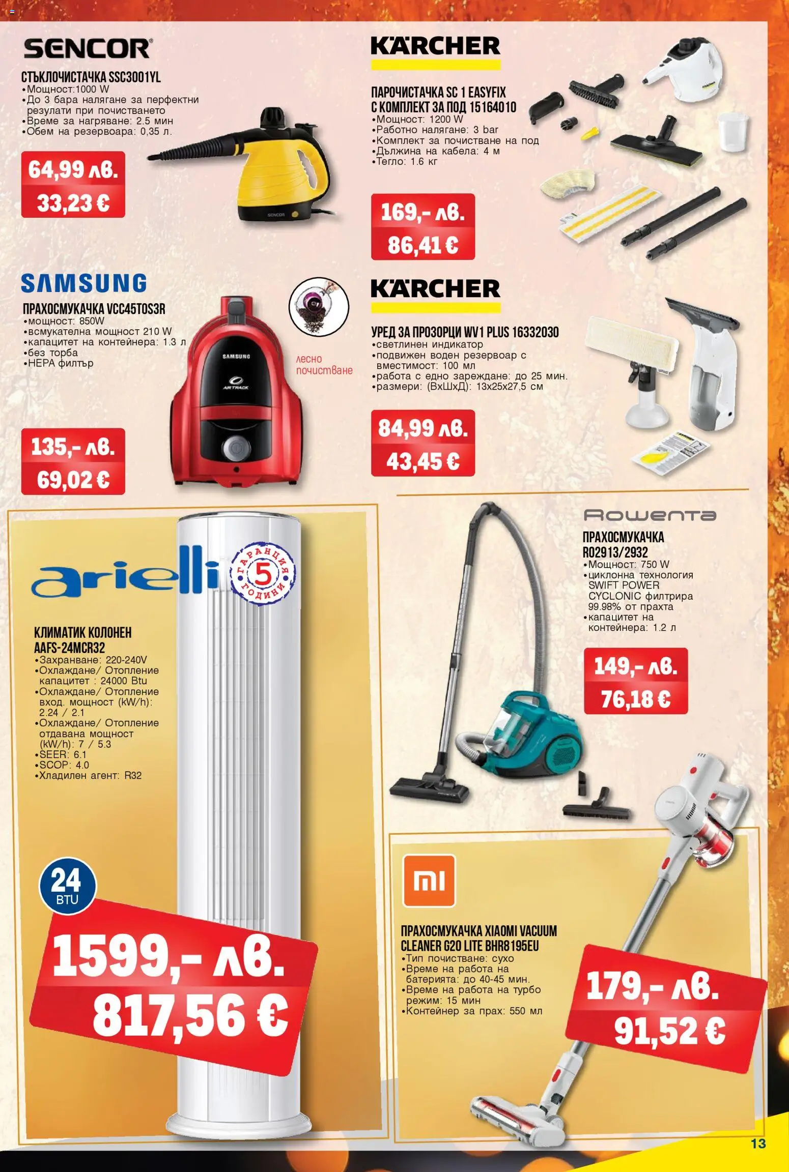 {H1} | Страница: 13 | Продукти: Торба, Климатик, Контейнер, Прах