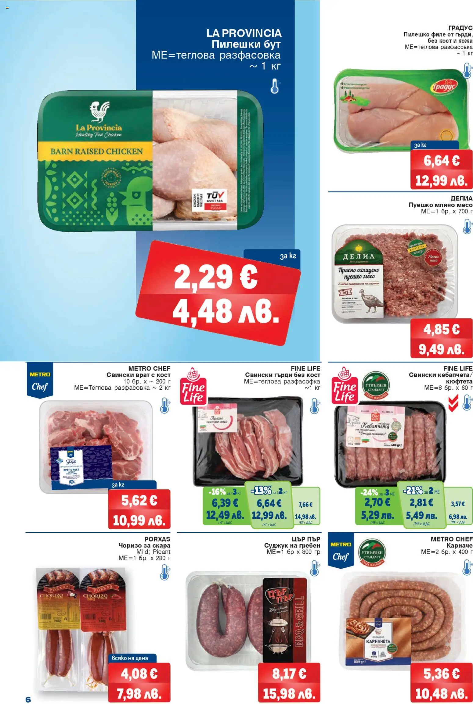 {H1} | Страница: 6 | Продукти: Гребен, Филе, Tortilla lap, Пилешко