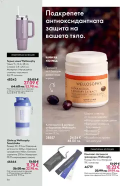 Преглед на Oriflame каталог 06 - Офертите са валидни от 22.04.2026 | Страница: 114 | Продукти: Чаша, Вода, Боровинки