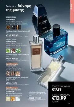  | Σελίδα: 77 | Προϊόντα: Άρωμα