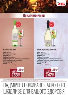 АТБ акції дійснийкції з 08.10.2025 | Сторінка: 16 | Товари: Аромат