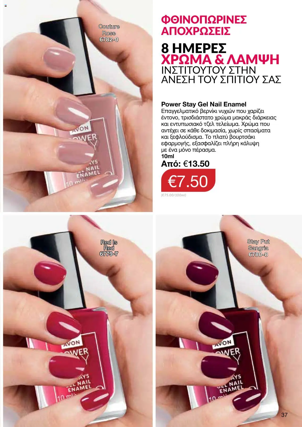 AVON Κατάλογος – σε ισχύ από 06.10.2025 | Σελίδα: 35