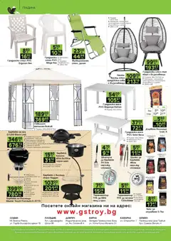 Преглед на GS Stroimarket брошура - Офертите са валидни от 31.03.2026 | Страница: 24