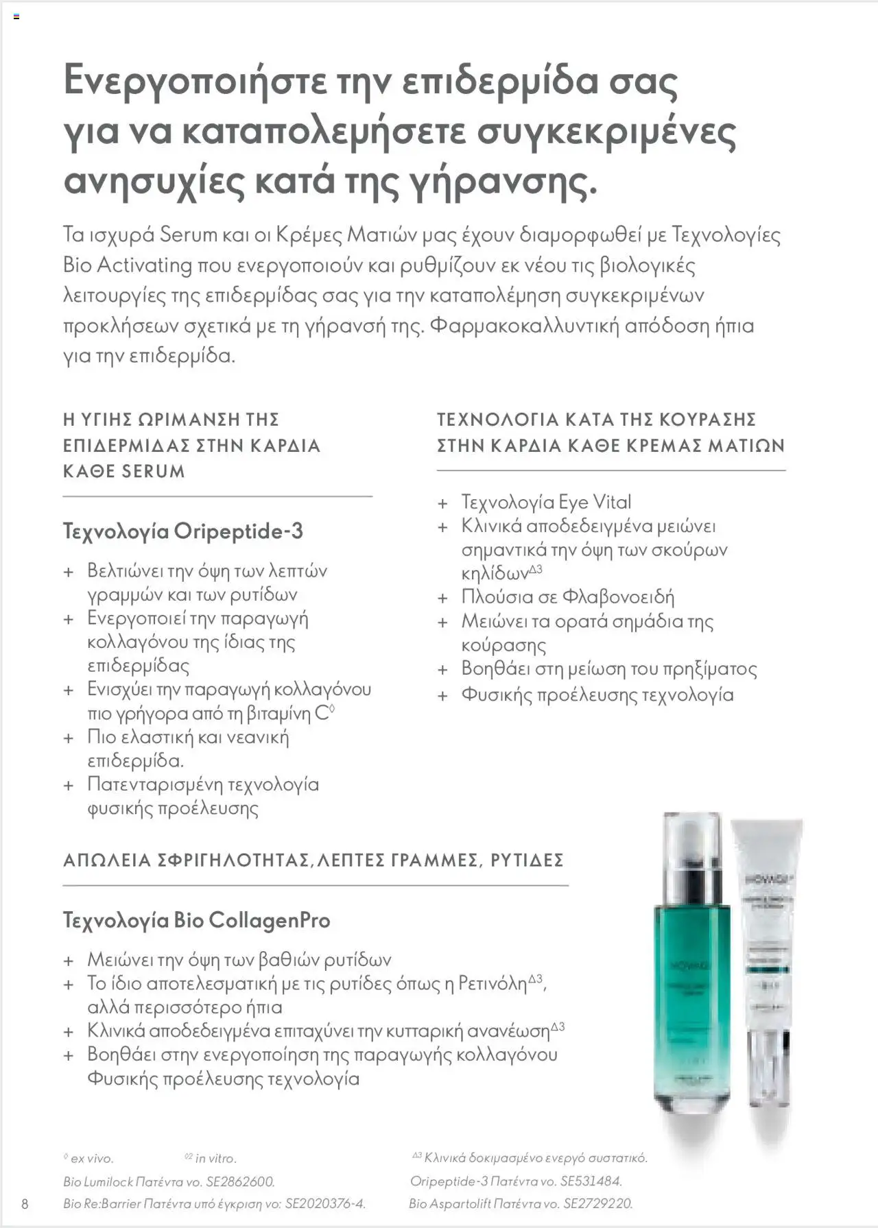  | Σελίδα: 8