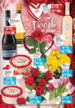 Преглед на Cедмична брошура на Фантастико - Офертите са валидни от 12.02.2026 | Страница: 3 | Продукти: Бонбони, Вино, Тв, Торта