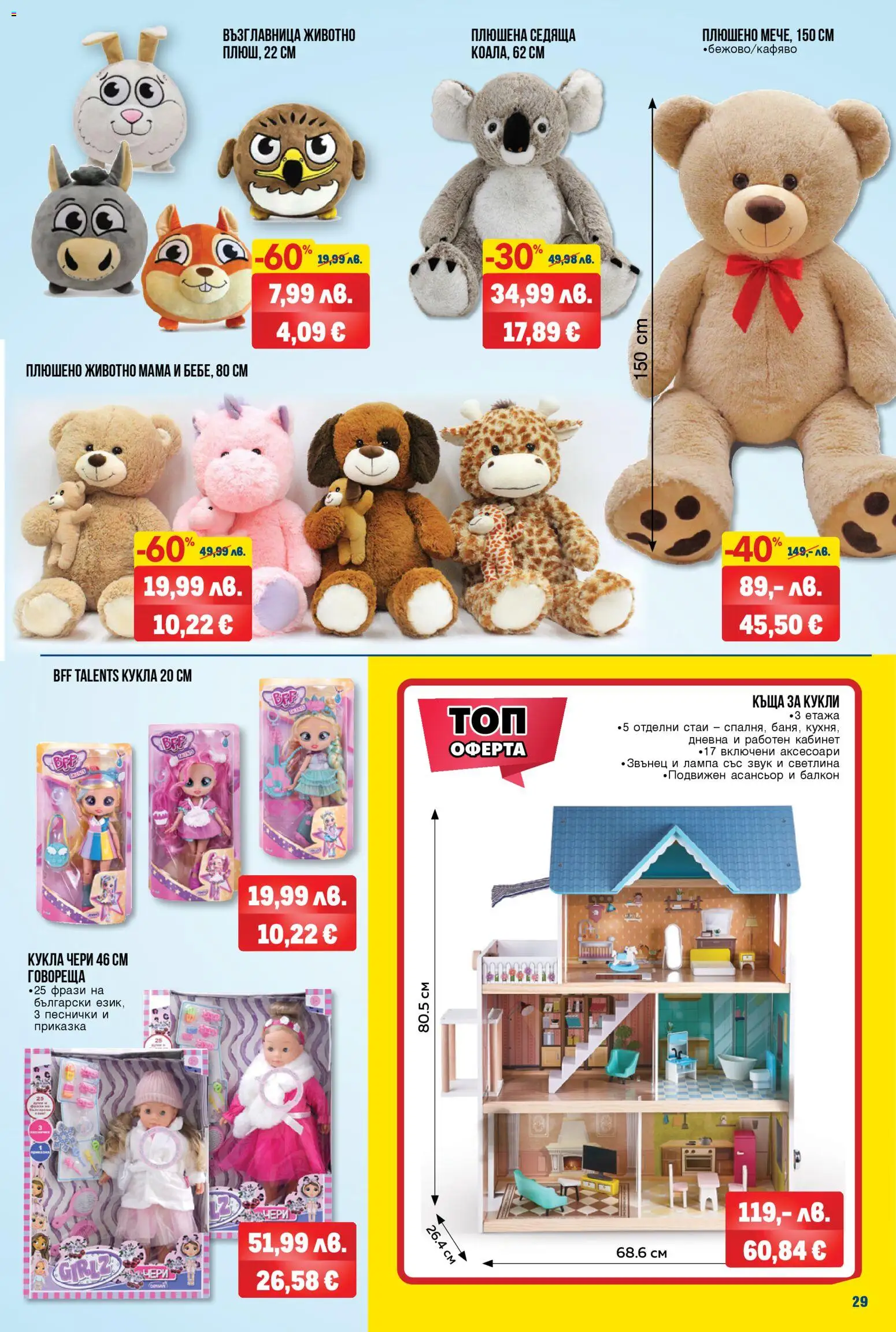 {H1} | Страница: 29 | Продукти: Кукла, Възглавница, Лампа