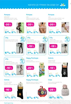 Преглед на Lilly drogerie каталог 12 - Офертите са валидни от 01.12.2025 | Страница: 13 | Продукти: Чорапи, Шапка, Чорапогащи