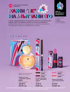 Преглед на AVON каталог 02 - Офертите са валидни от 01.02.2026 | Страница: 7