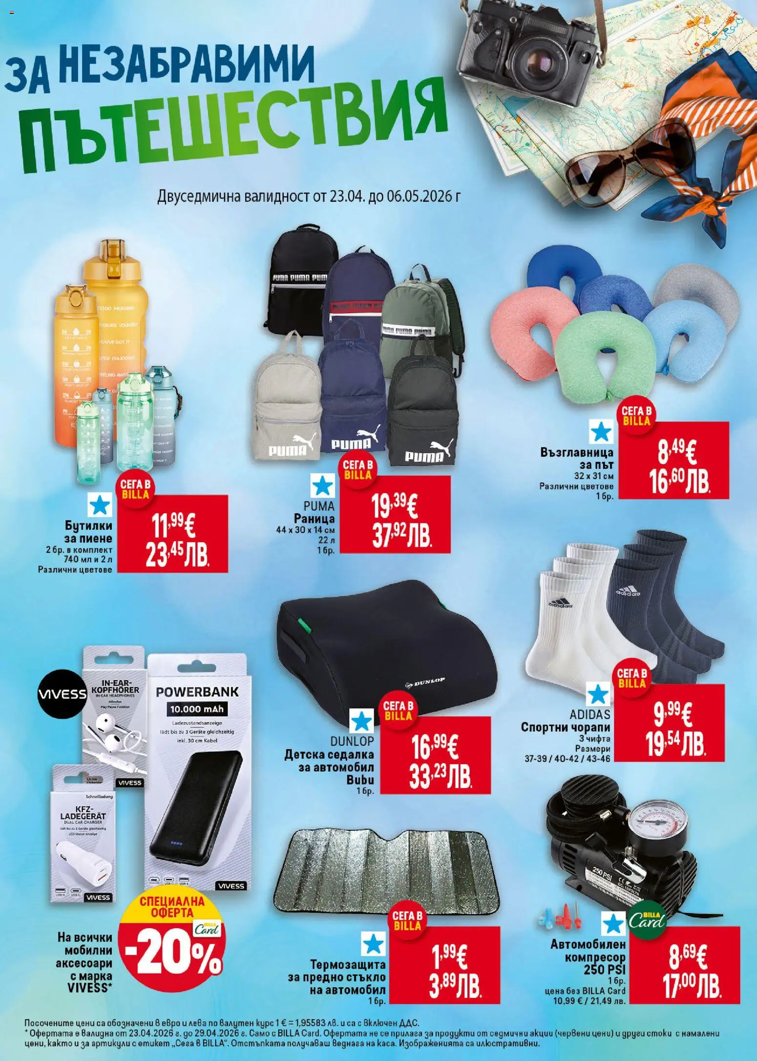 {H1} | Страница: 44 | Продукти: Компресор, Чорапи, Раница, Възглавница