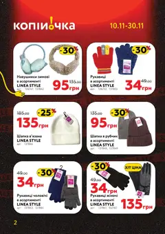 Копійочка акції дійснийкції з 10.11.2025 | Сторінка: 2