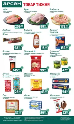 Арсен акції дійснийкції з 23.12.2025