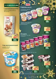 АТБ акції дійснийкції з 24.12.2025 | Сторінка: 14