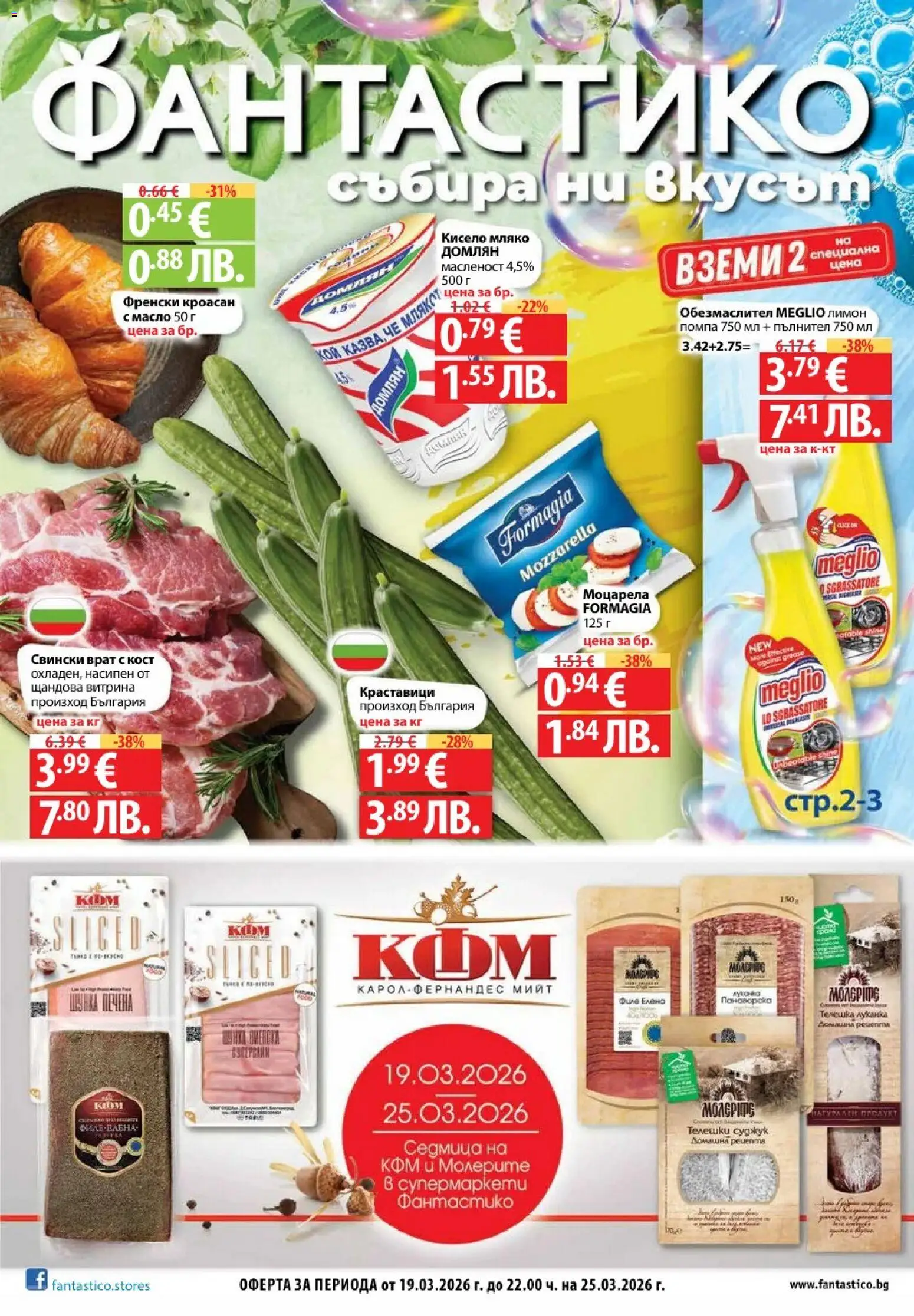 {H1} | Страница: 1 | Продукти: Обезмаслител, Лимон, Tortilla lap, Моцарела